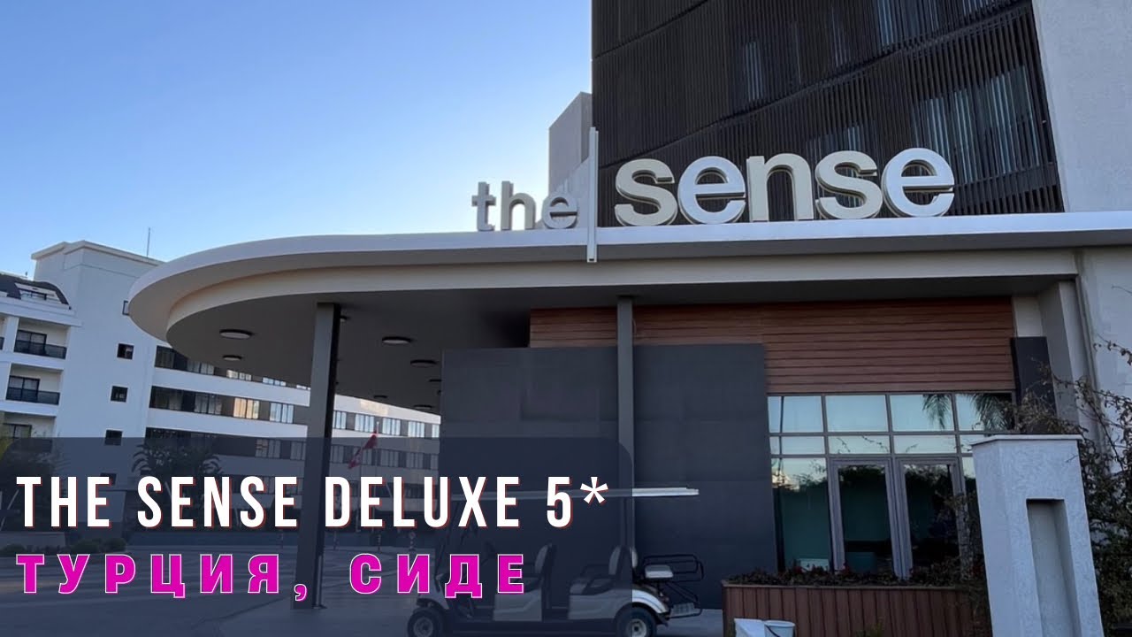 The Sense Deluxe 5* Турция, Сиде обзор отеля и пляжа