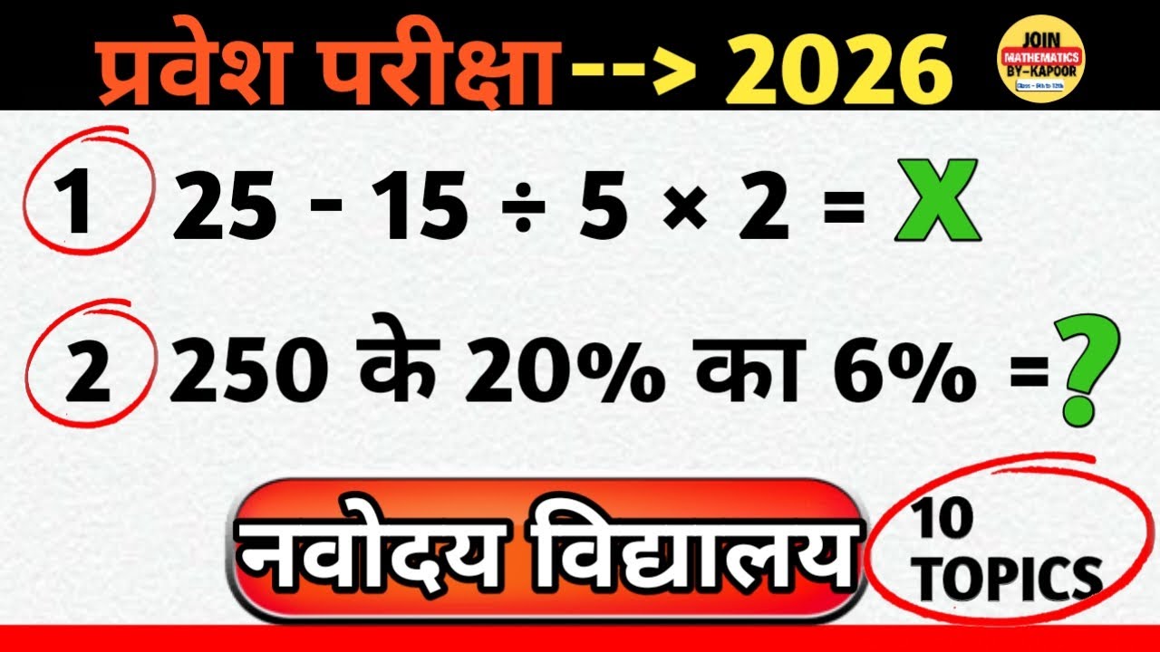 Navodaya vidyalaya entrance exam 2026 | नवोदय विद्यालय | navodaya paper 2026 