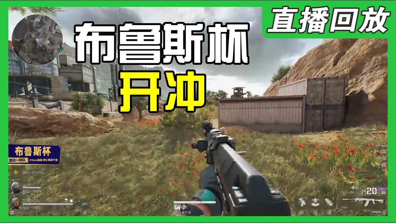 参加布鲁斯杯，开冲！直播间横屏有惊喜【5.18直播回放】