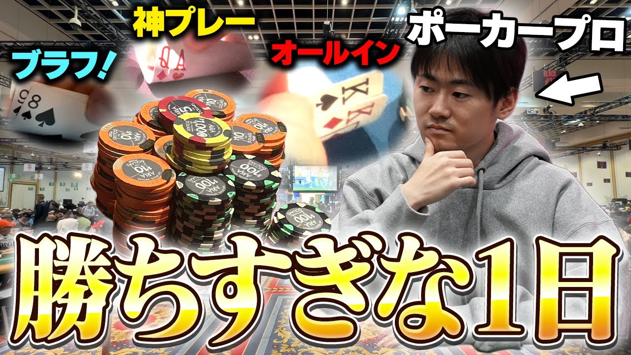 【神プレー】ラスベガスハイレートを制したポーカープロの全ハンド見せます