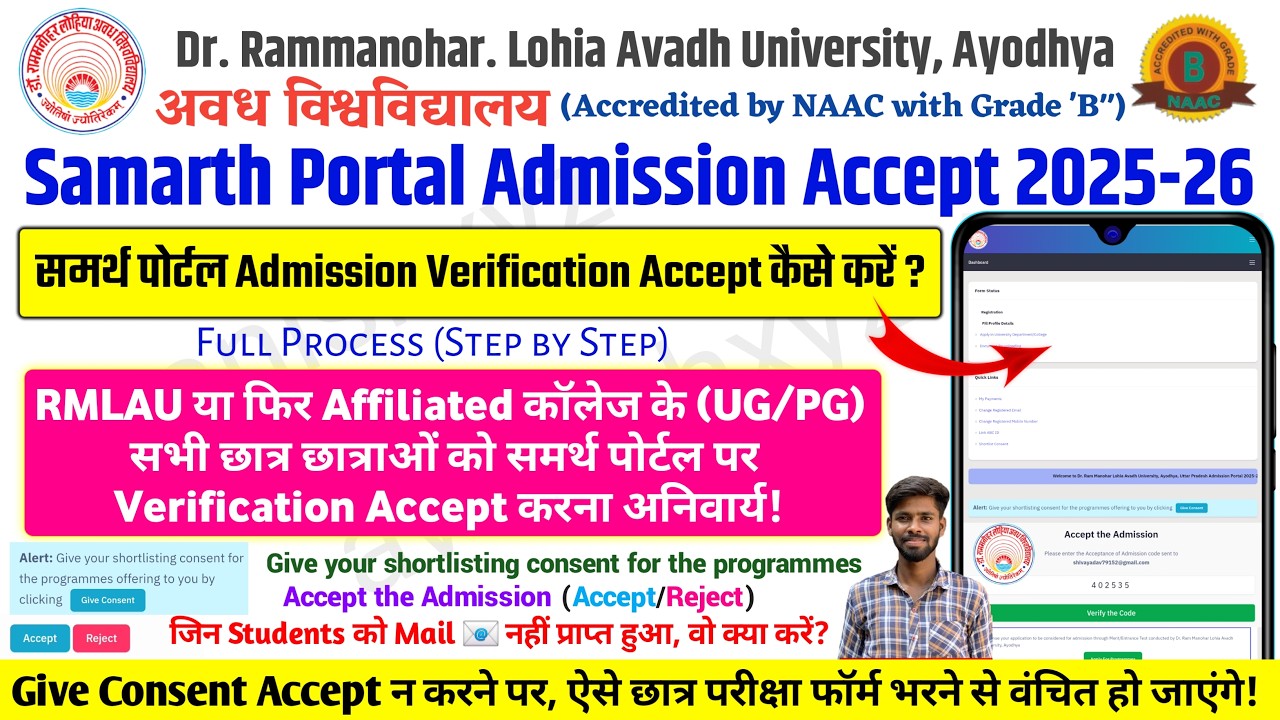 rmlau samarth portal admission consent accept samarth portal admission verification for college