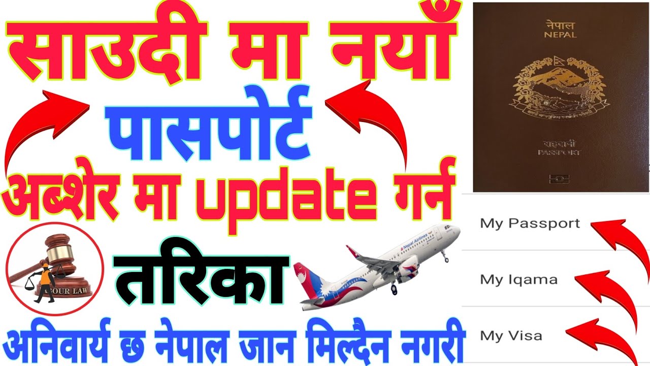 How To Update New Passport In Absher Saudi Arabia