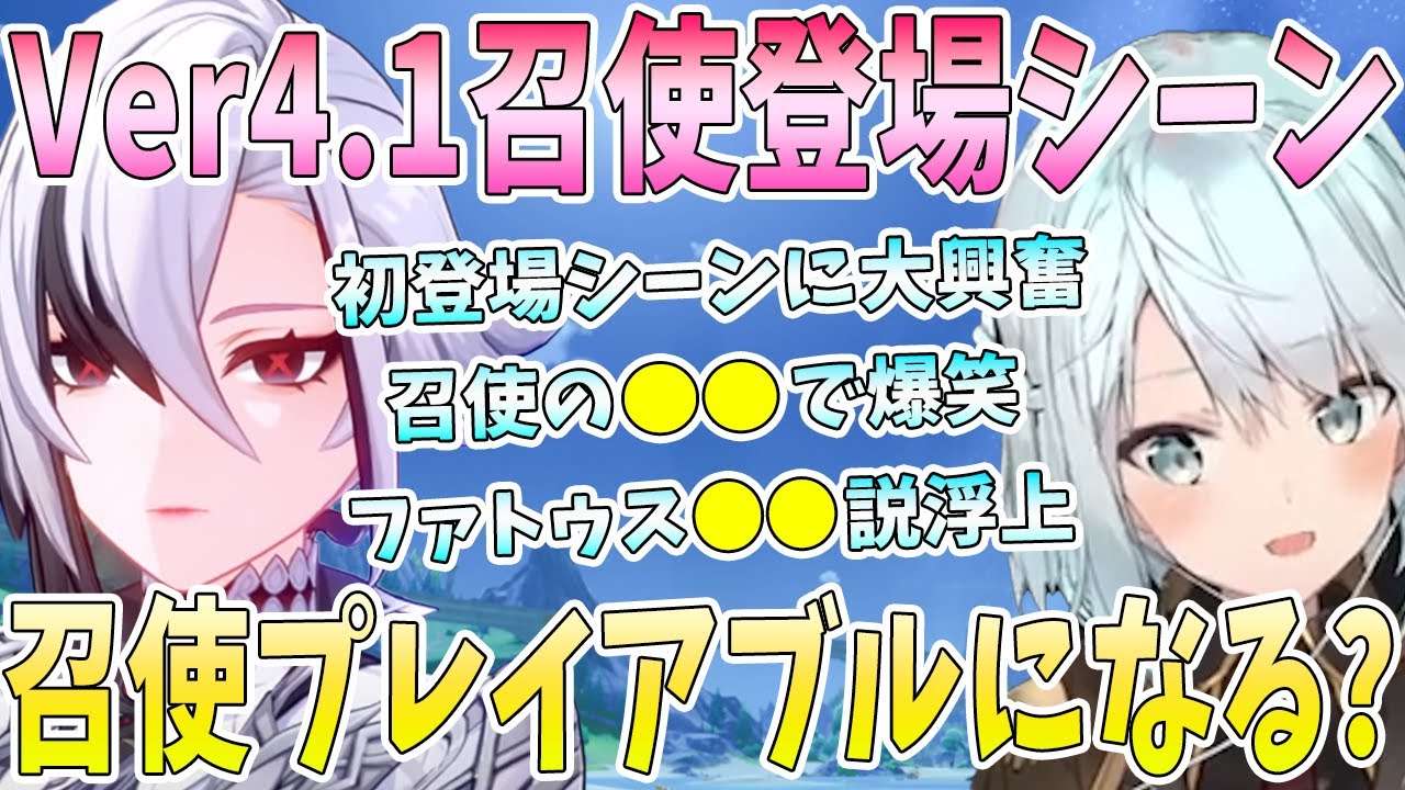 Ver4.1魔神任務「召使」登場シーン。召使初登場に大興奮。ファトゥス●●説浮上。召使VS●●で爆笑。召使がプレイアブルになる可能性考察【毎日ねるめろ】