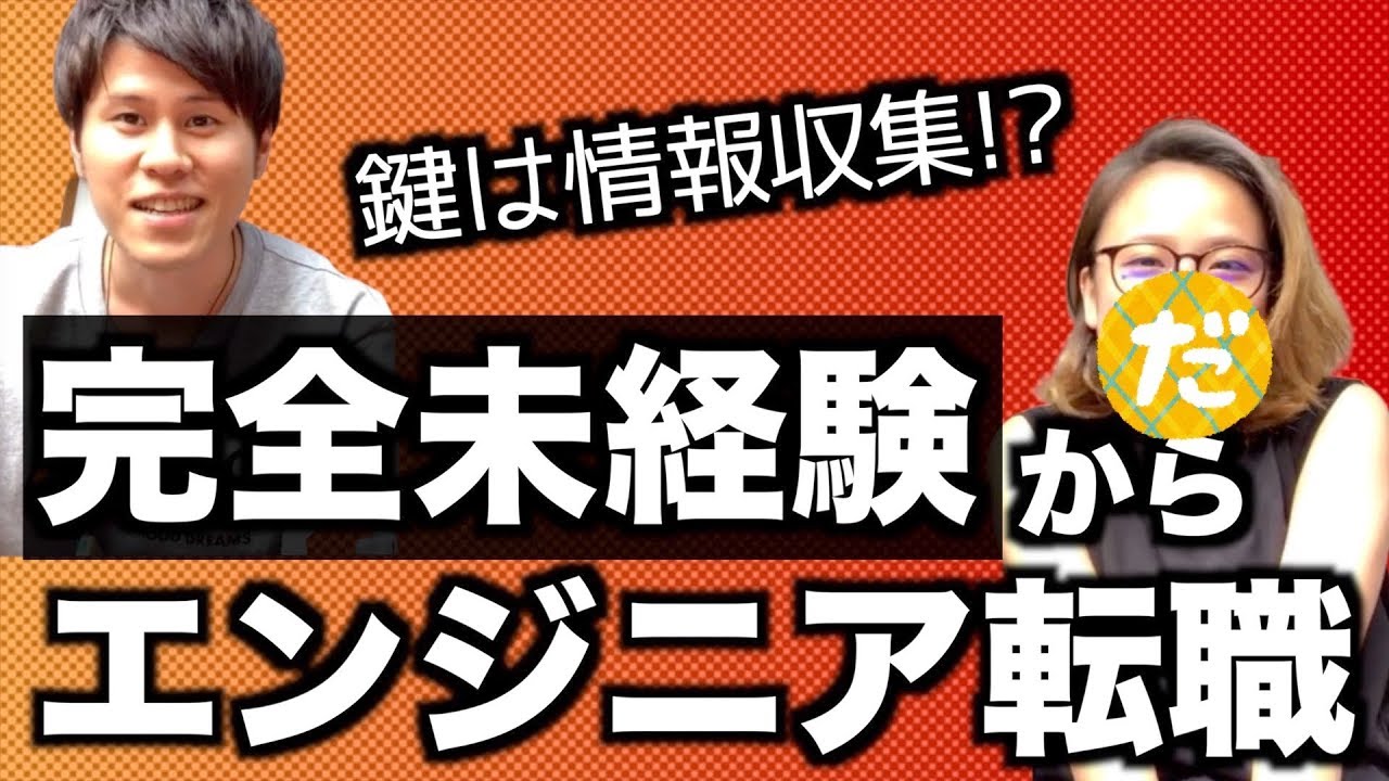 未経験から3ヶ月でエンジニア転職！元フリーター29歳が語るエンジニア転職の秘訣