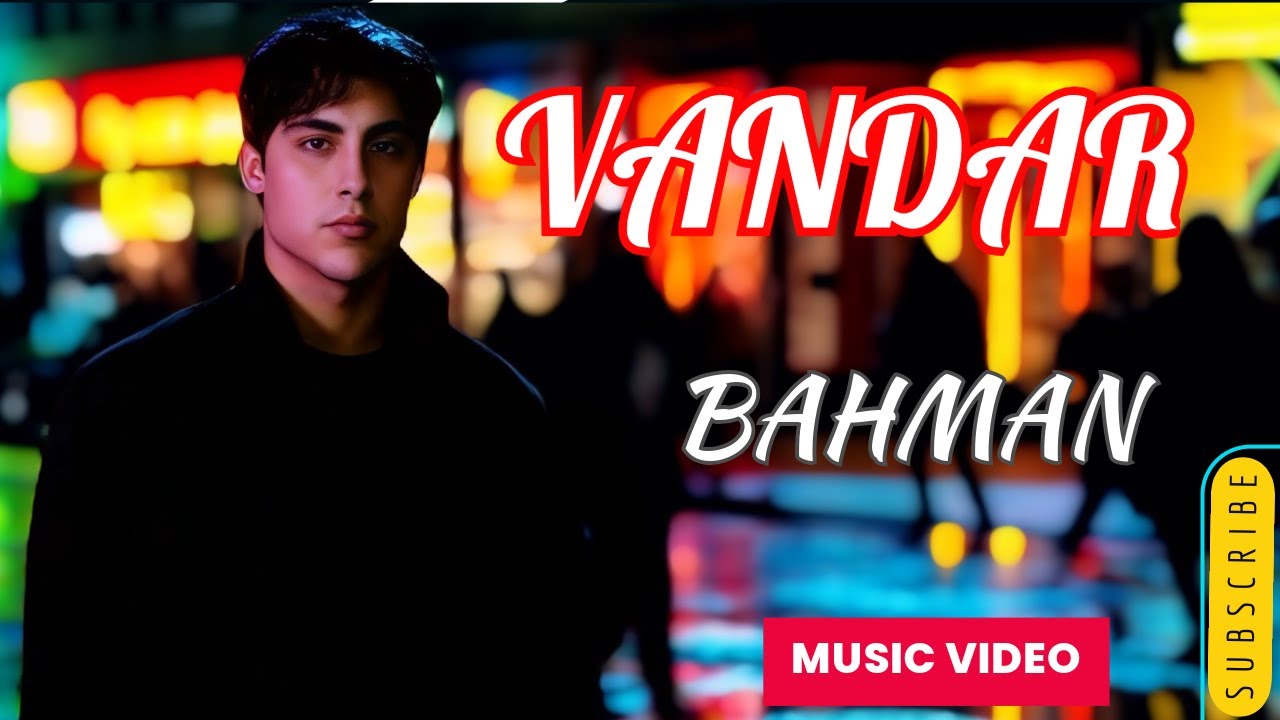 Bahman-Vandar | بهمن از وندار موزیک ویدیو غیررسمی با (هوش مصنوعی)