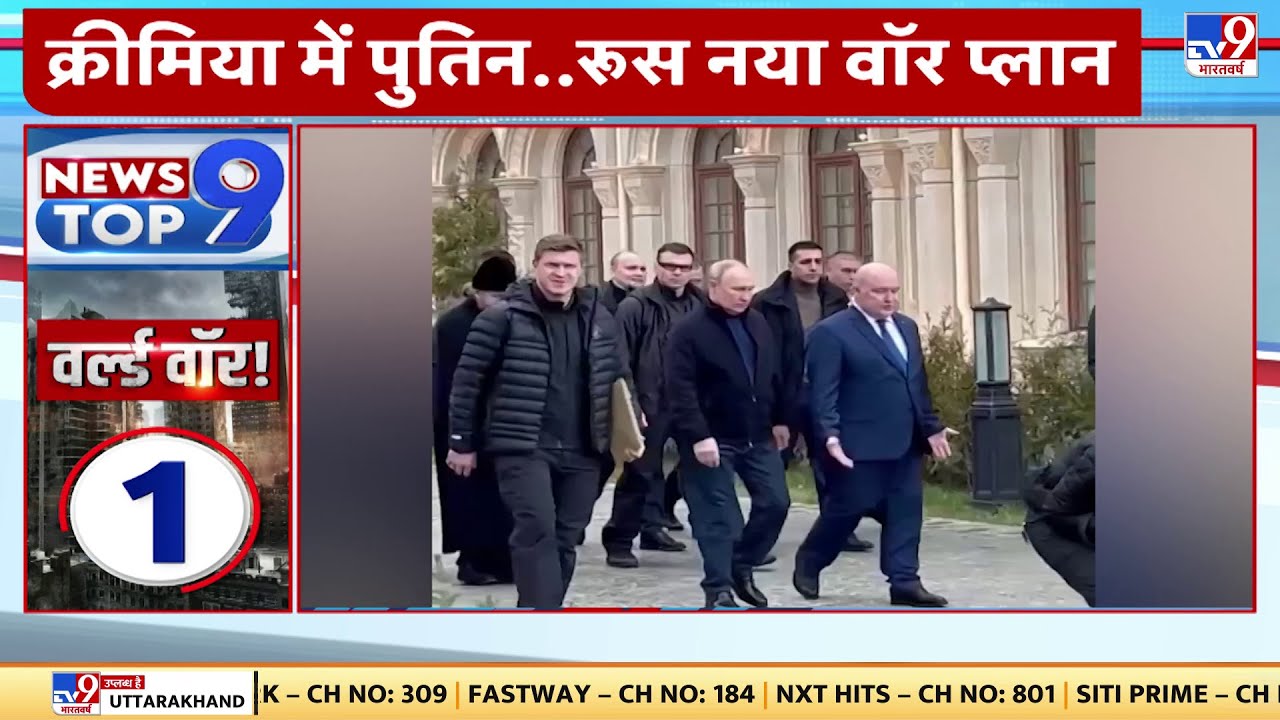 Russia Ukraine War: यूक्रेन जंग के बीच रूसी राष्ट्रपति Putin अचानक आज Crimea पहुंचे