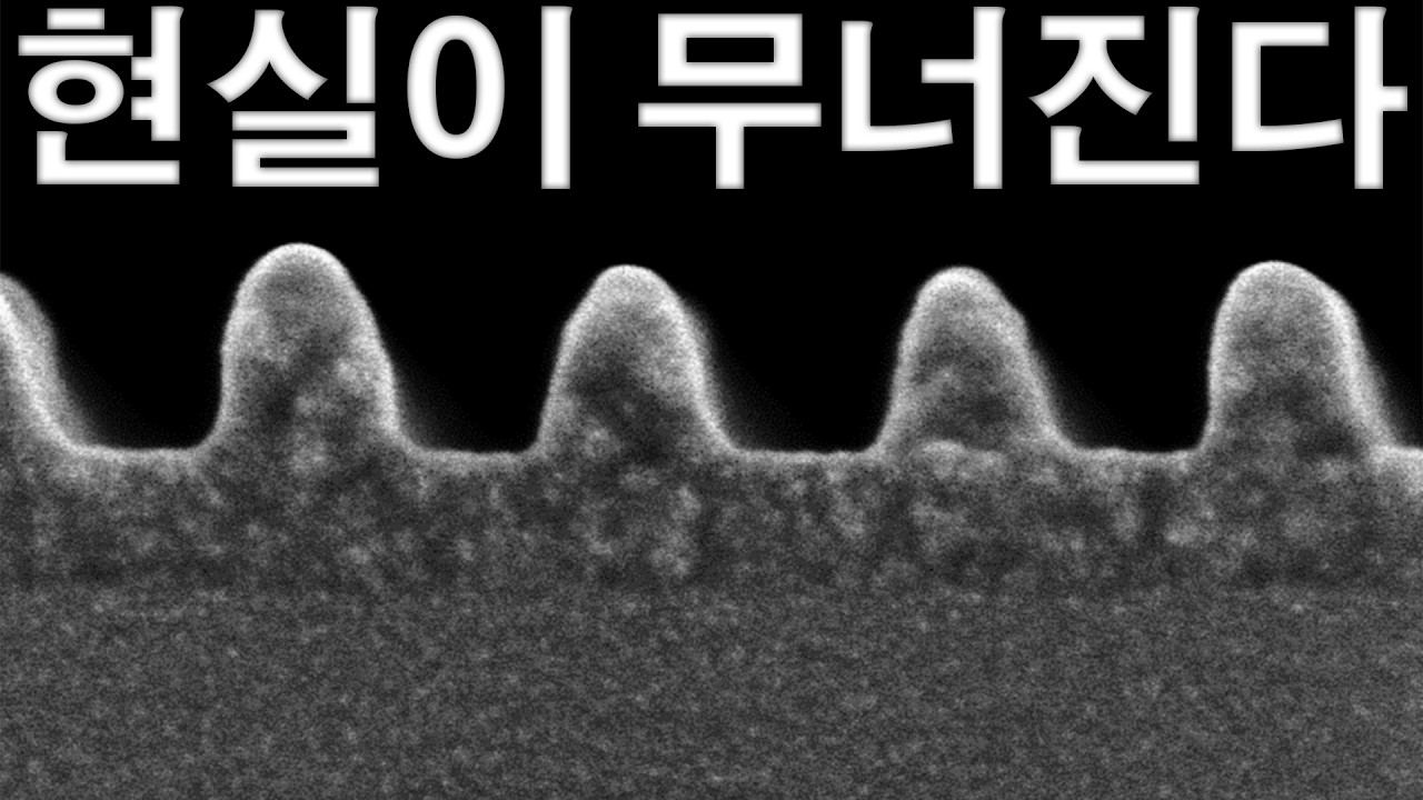 우리는 현실 세계에 살고 있는 것이 아니다! 수학적으로 증명되었다