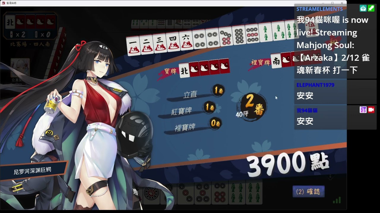【Arzaka】2/12 雀魂新春杯 打一下