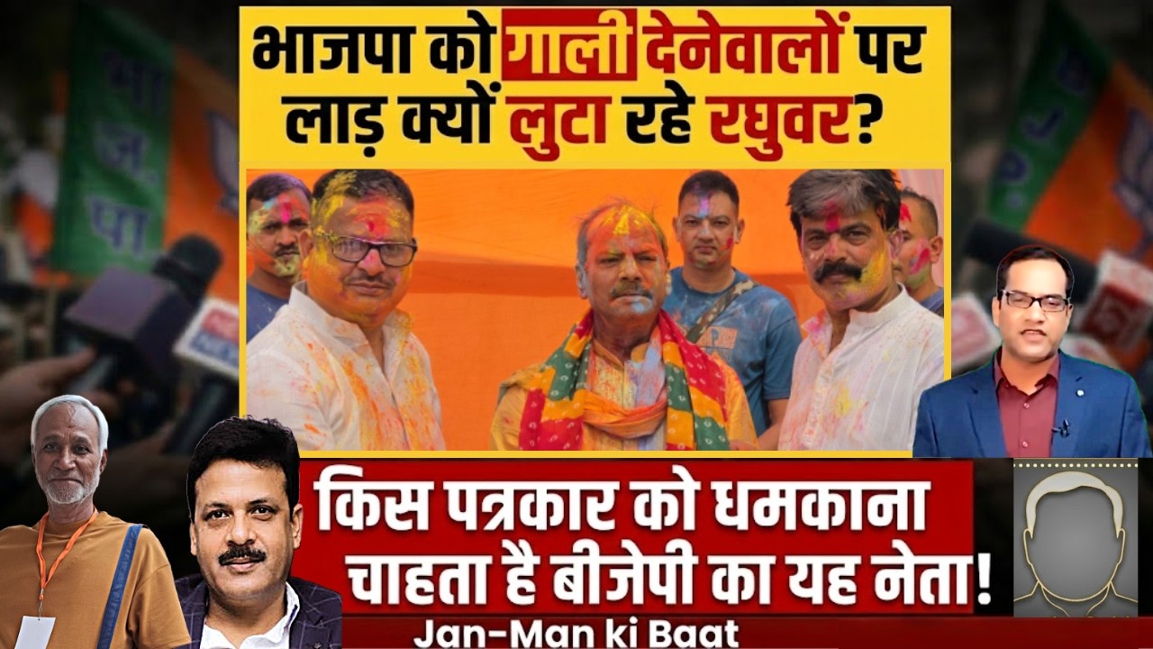 Jamshedpur Politics: रघुवर दास की 'होली' का असली सच! BJP को विरोधियों की जरूरत क्यों नहीं?
