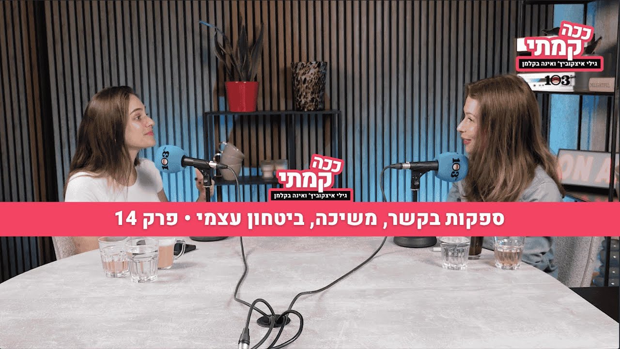 ספקות בקשר, משיכה, וביטחון עצמי • פרק 14