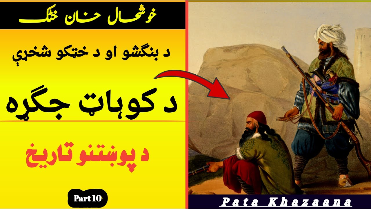 Battle Of Bangash & Khattak Tribes | Biography Of Khushal Khan Khattak E10 | Para Khazaana