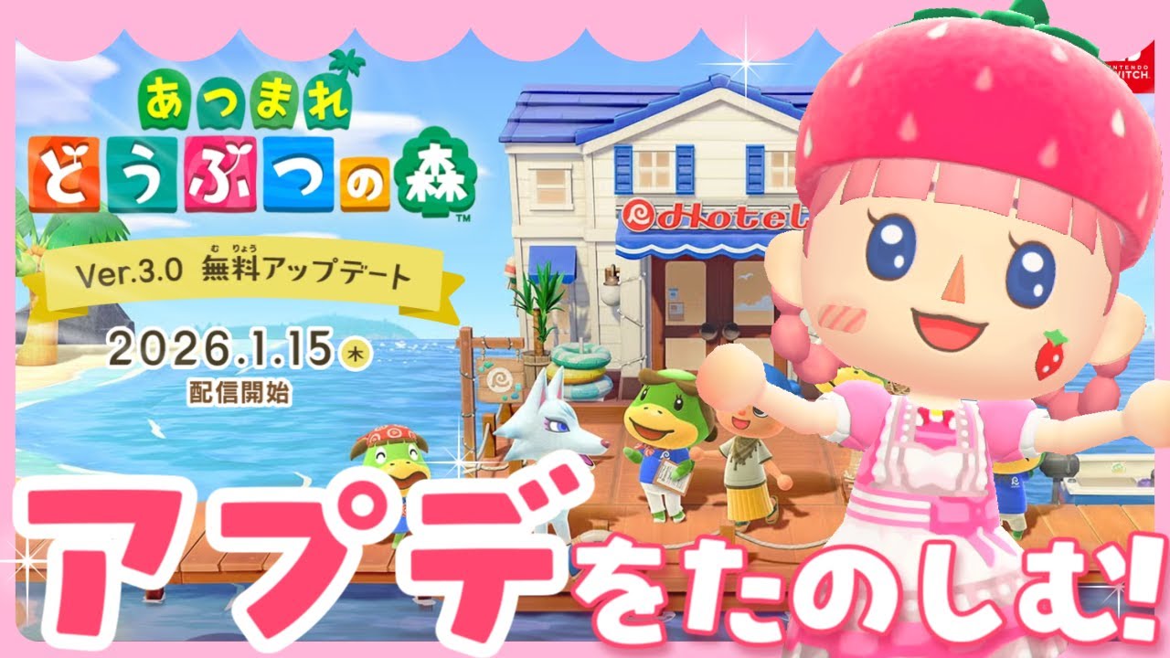 【あつ森】アプデ新家具を使ったホテルのお部屋作りしましょ♪【あつまれどうぶつの森 Ver.3.0 ＆ Nintendo Switch 2 Edition】