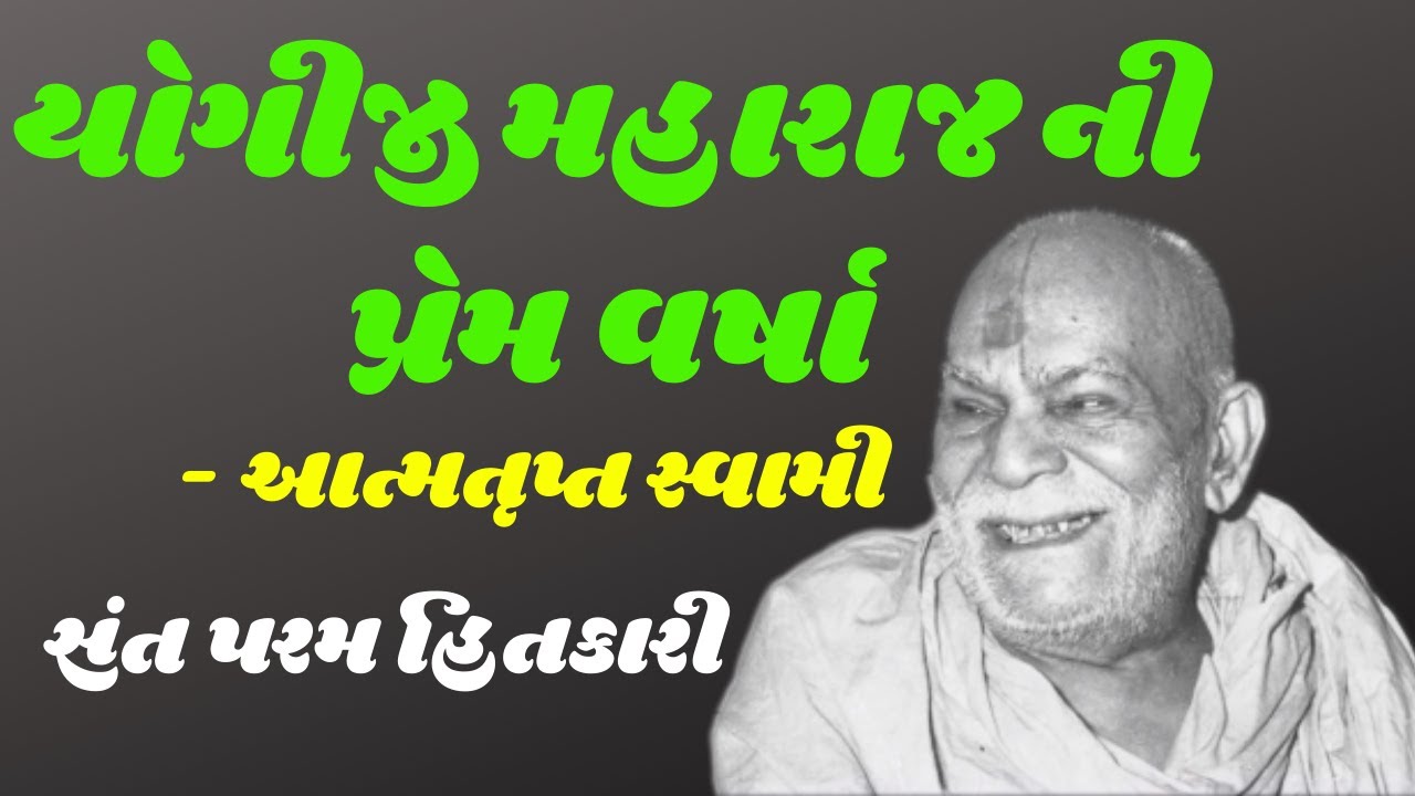 Yogiji Maharajni Prem Varsha By Atmatrupt Swami | Baps Katha | New Swaminarayan Pravachan