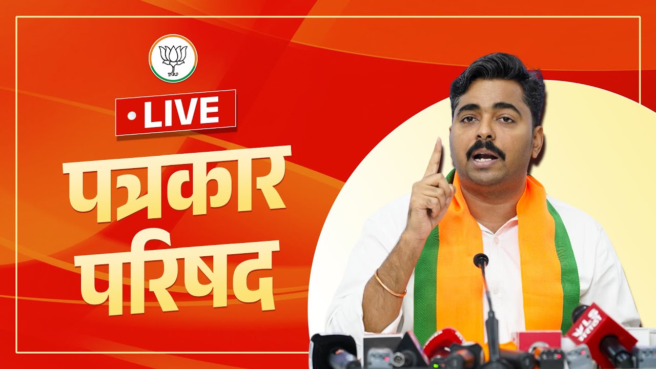 LIVE ! पत्रकार परिषद - नवनाथ बन - ६ फेब्रुवारी २०२६