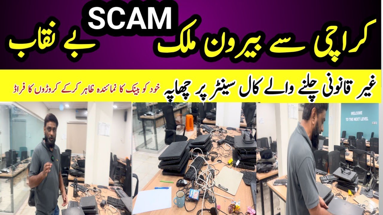 Illegal Call Center Busted in Karachi NCCIA Raid in Gulshan Iqbal | International Scam Exposed
