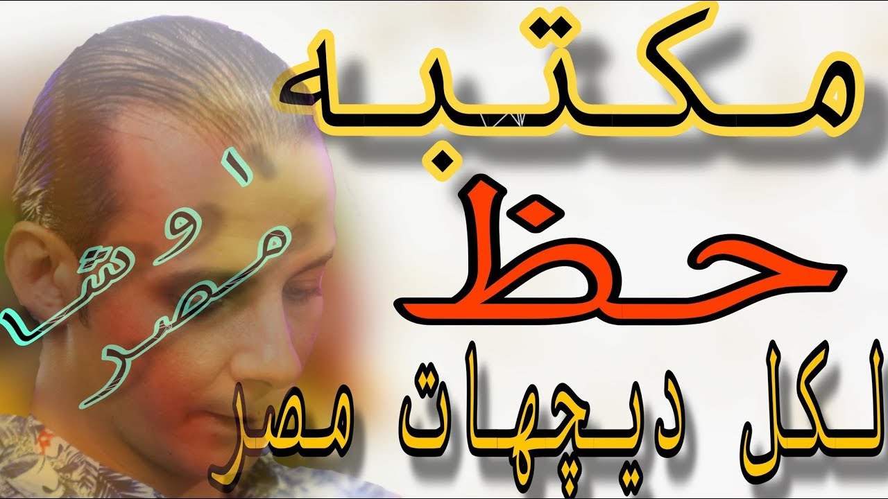 مزمار هيكسر ديجهات مصر كلها بدون كلام من محمد أوشا 2020 وانظر فى وصف الفيديوهتلقى مكتبه حظ لتحميل