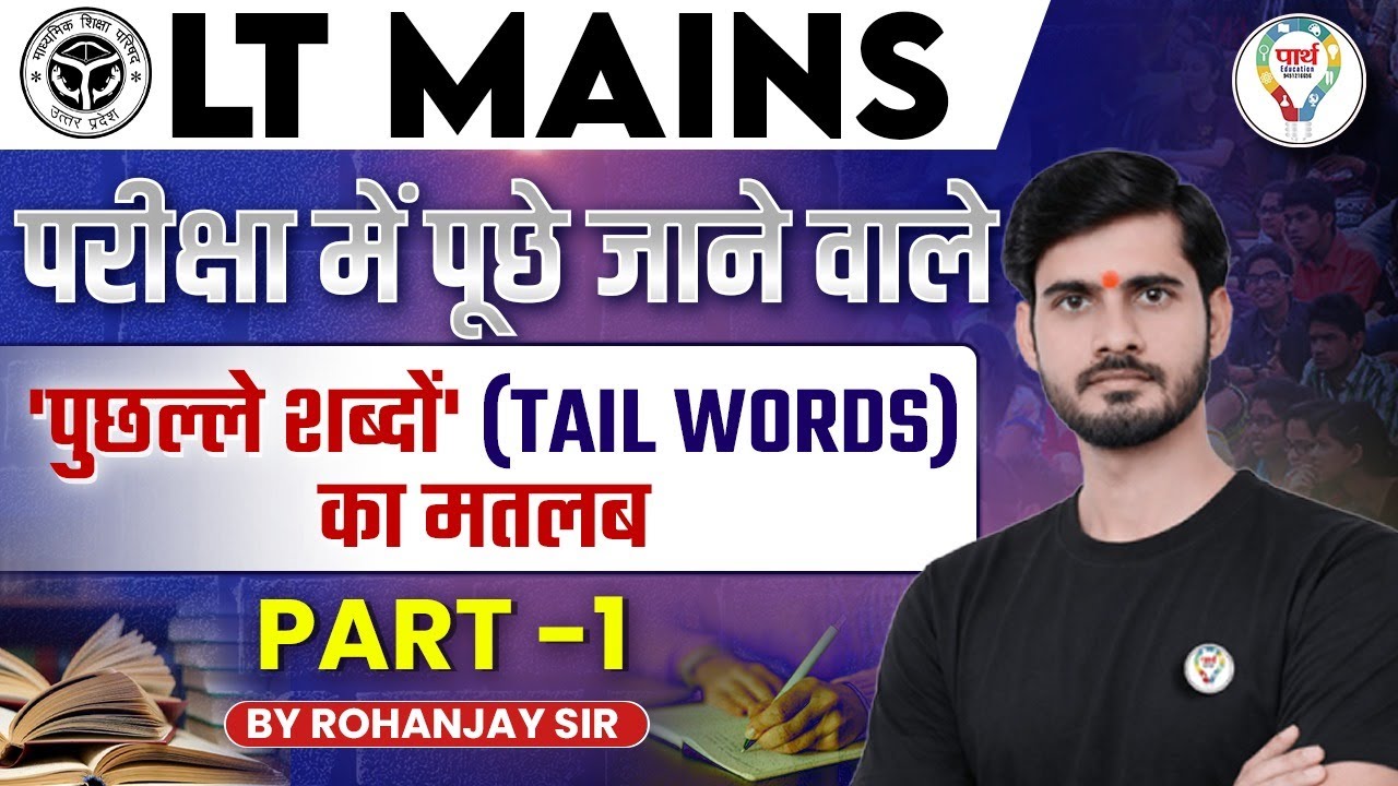LT Grade Mains Tail Words Explained | LT Grade Hindi Tail Words for Answer Writing by Rohanjay Sir