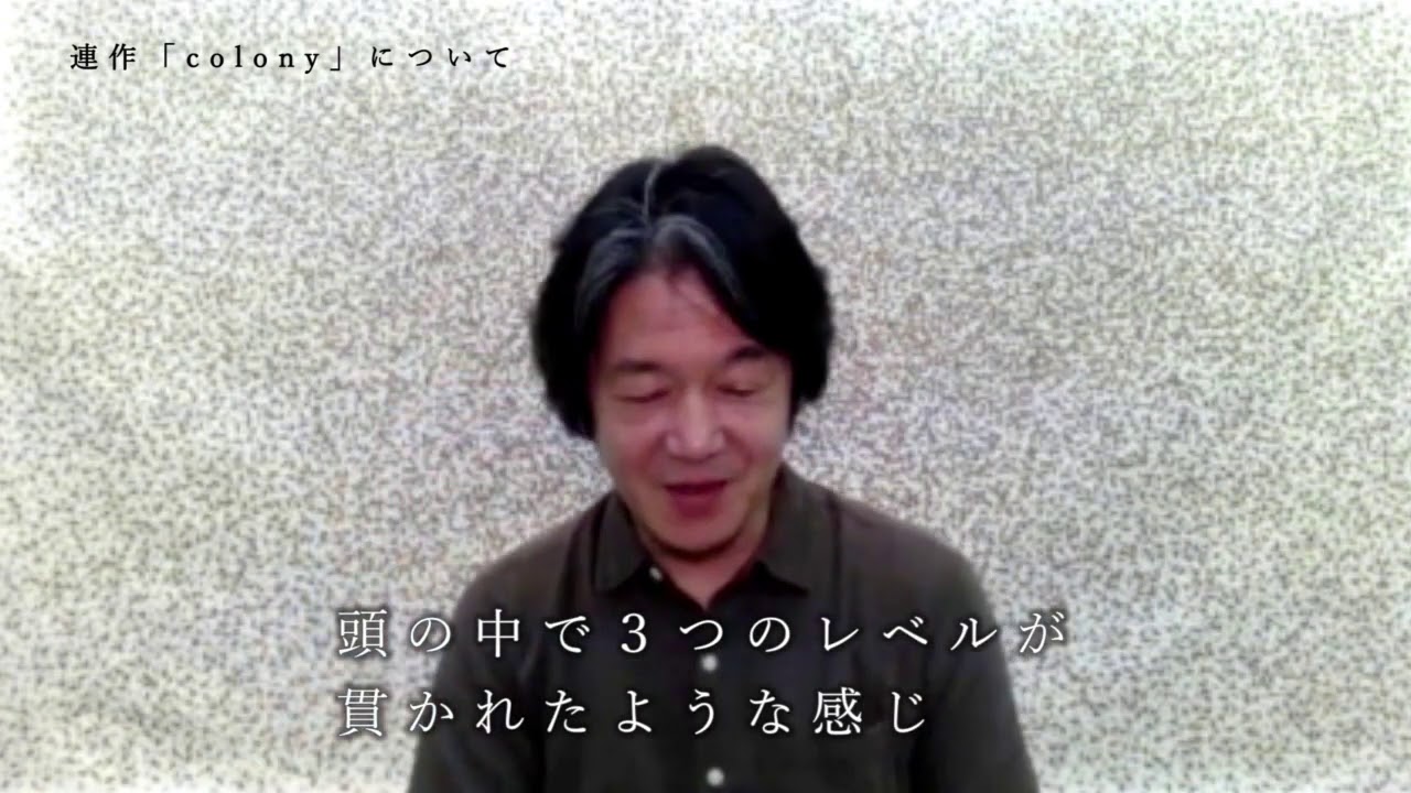 作間敏宏｜colony [5min]