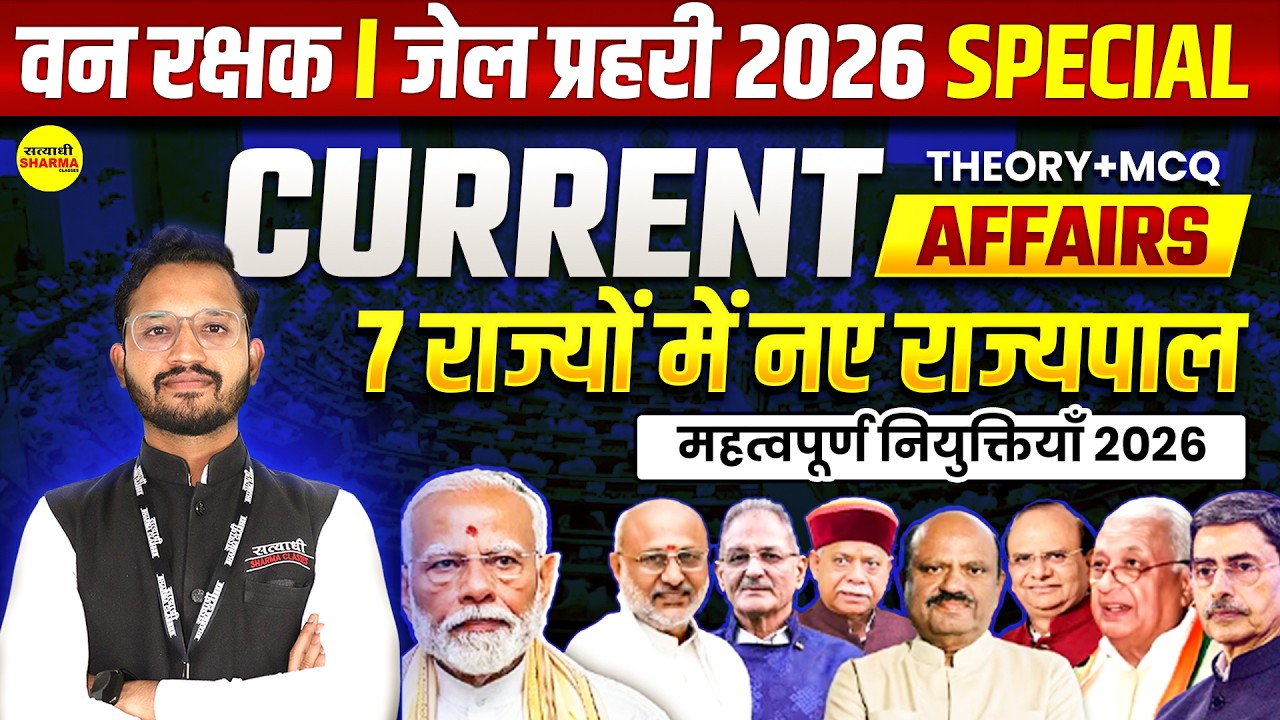 CURRENT AFFAIRS , VAN RAKSHAK | JAIL PRAHARI | MP POLICE | PANCHAYAT SACHIV |HOSTEL SUPERINTENDENT