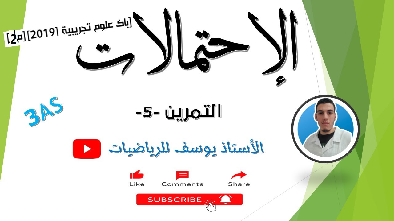 إحتمالات باك علوم تجربية 2019 م2