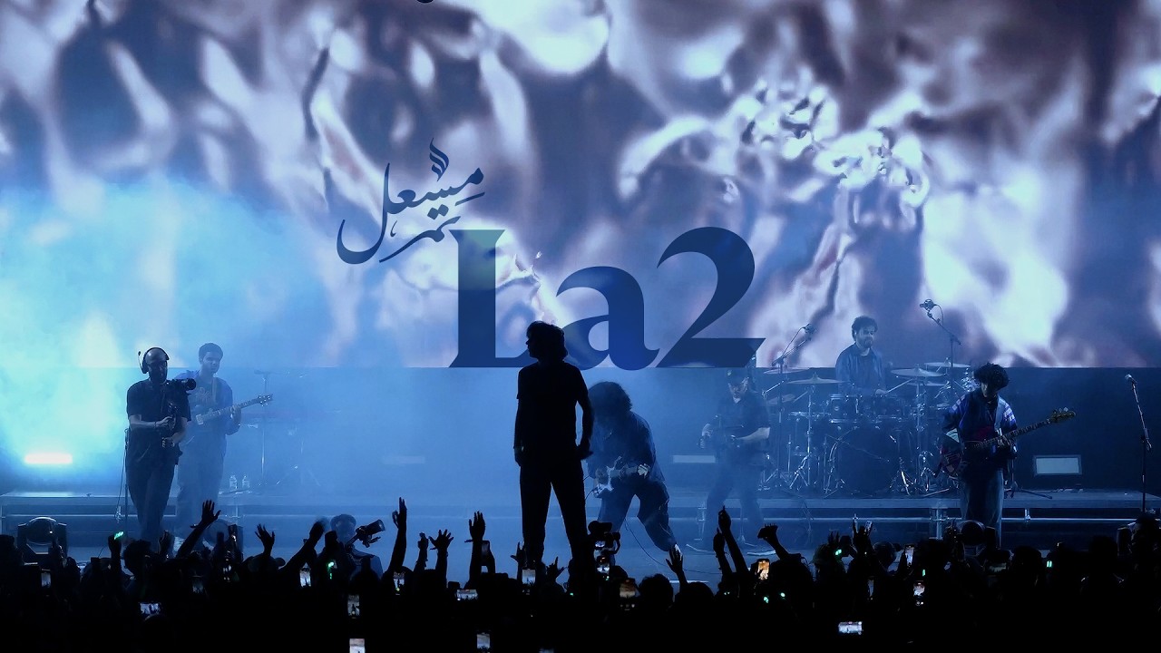 Mishaal Tamer - La2 (Official Visualizer)