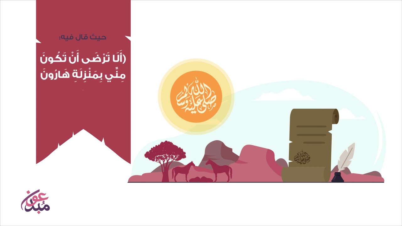 علي بن أبي طالب رضي الله عنه || موشن جرافيك