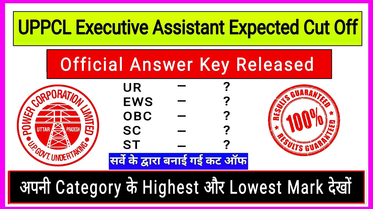 UPPCL Executive Assistant Expected Cut Off || लंबे इंतजार के बाद आ गयी || जल्दी देखों
