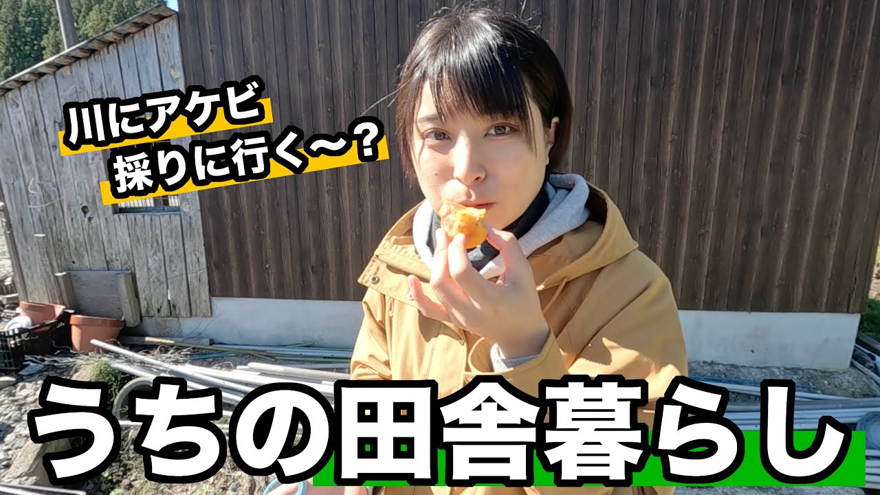 【田舎女子 前編】ド田舎暮らしを公開！かほなんのおじーちゃん(87歳)がスーパーサバイバーで凄い