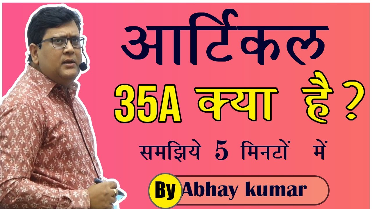 What is Article 35A and J&K's Special Status ? [Hindi] | Article 35A हटना चाहिए या नहीं ? | Reed IAS