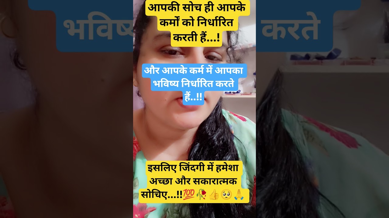 आपका सोच ही आपके कर्मों निर्धारित करते हैं।।#motivation #shortvideo