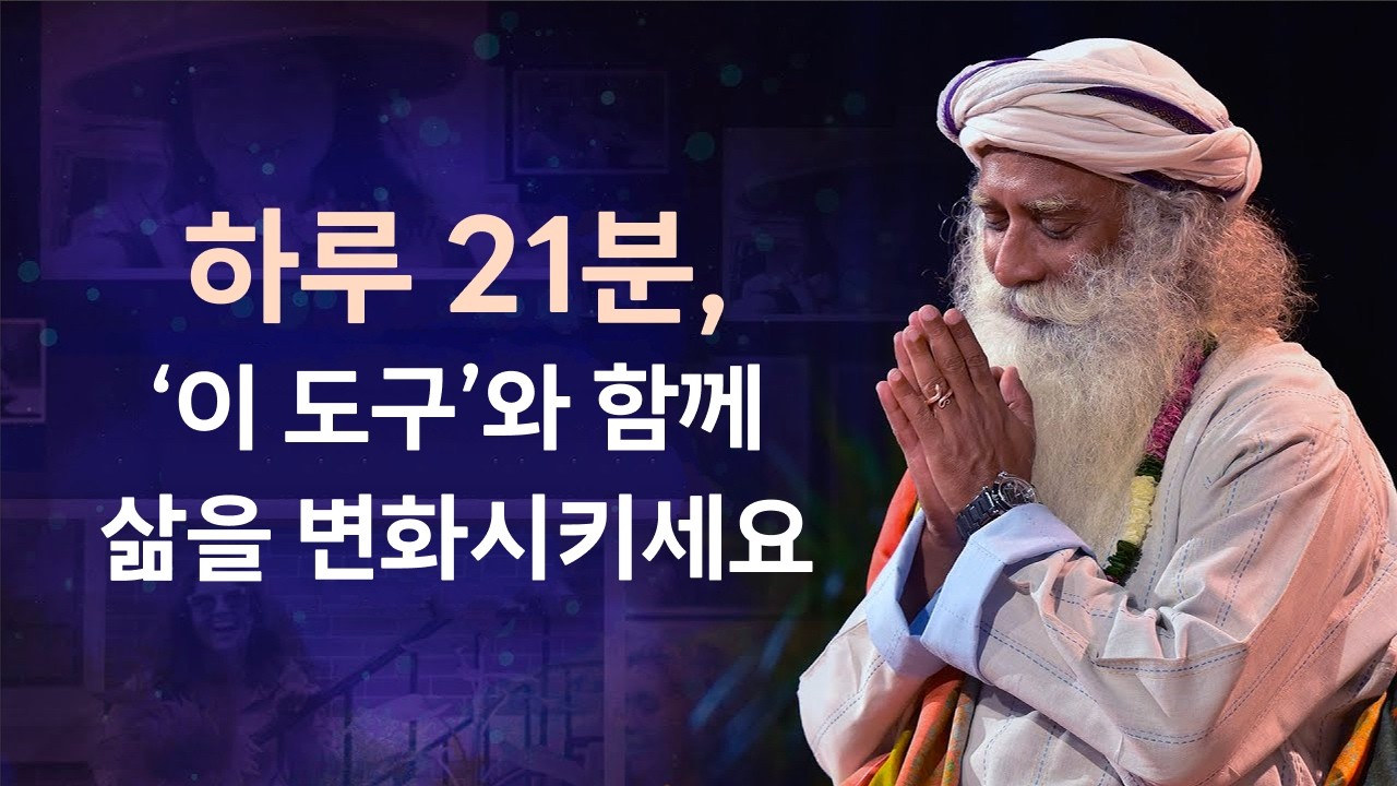 크리야 요가의 기적 같은 효과