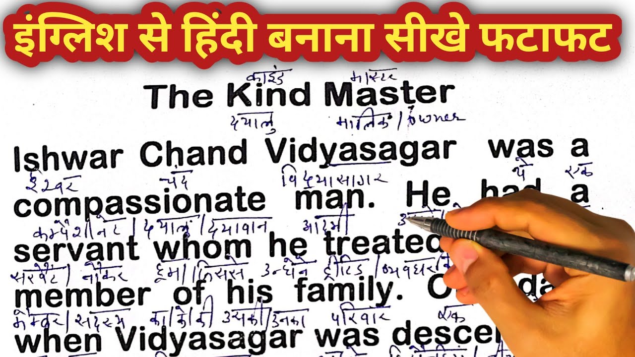 इंग्लिश बोलना सीखे/ अंग्रेजी कैसे सीखें / English story translation with Hindi meaning/#english