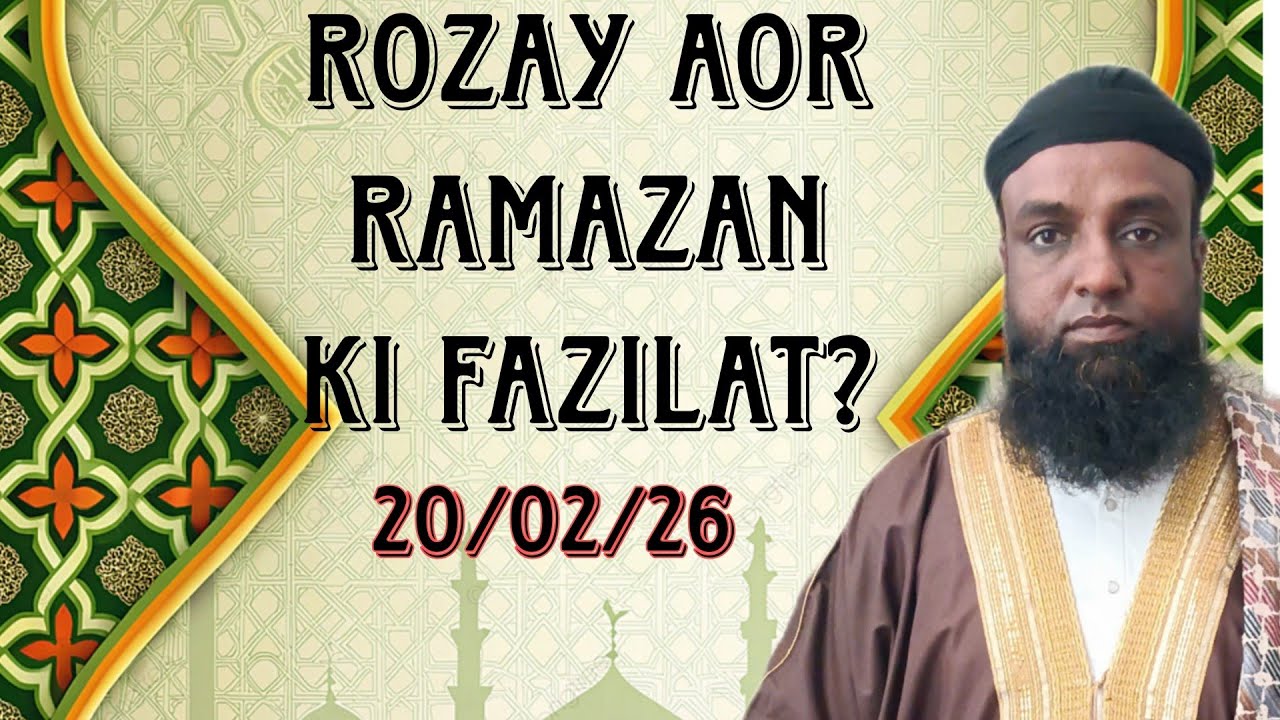Rozay aor ramazan ki fazilat? |Jummabayan| #shoukathaliqasmi 