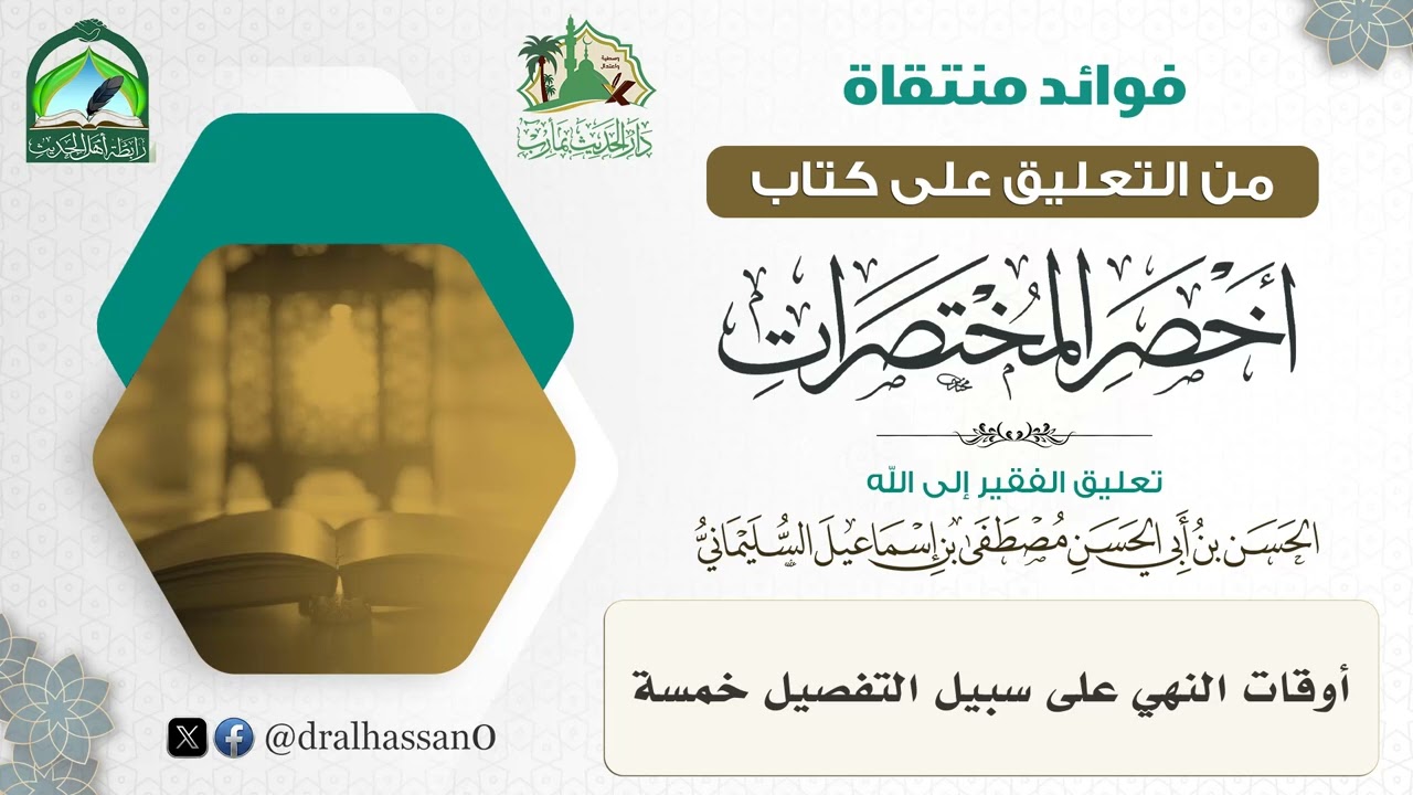 أوقات النهي على سبيل التفصيل خمسة 