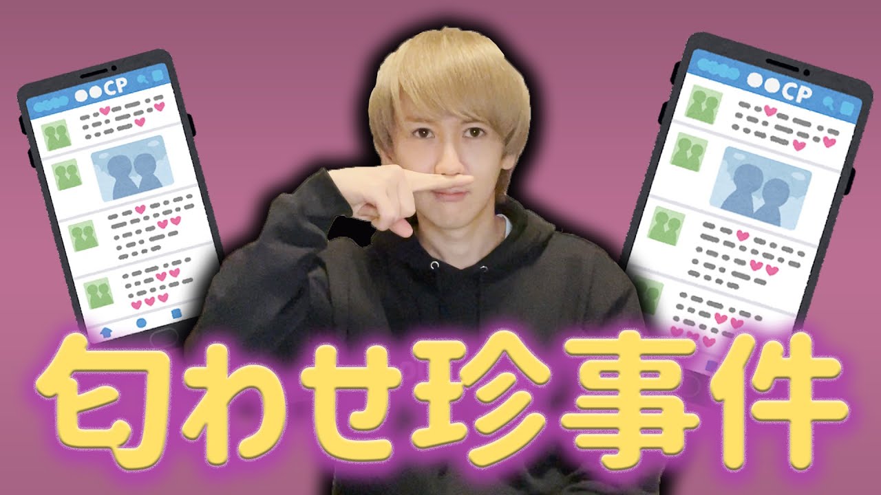 【珍事件】匂わせを嗅ぐ勇気がある方だけどうぞ