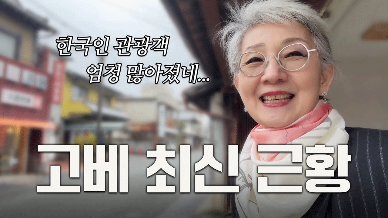 고베에 한국인 관광객이 이렇게 많았었나? 고베 여행 예정이라면 이 영상 도움 많이 된다 | ep.2 | 펄이언니 | 고베 여행 | 일본 여행 | 여행로그