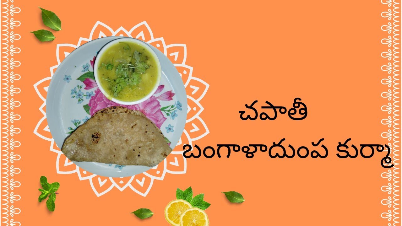చపాతీ  బంగాళాదుంప కుర్మా!! Chapathi potato curry// anumanuvlogs 