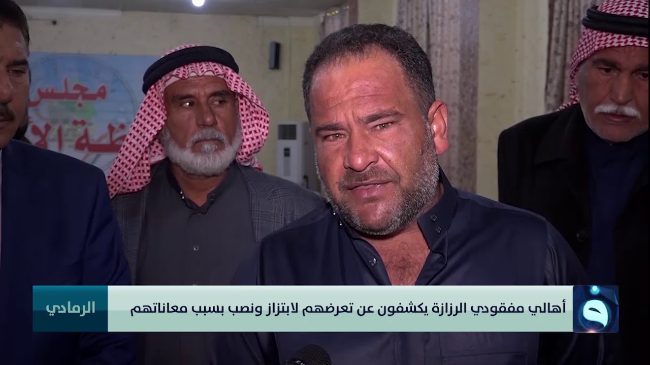 أهالي مفقودي الرزازة يكشفون عن تعرضهم لابتزاز ونصب بسبب معاناتهم
