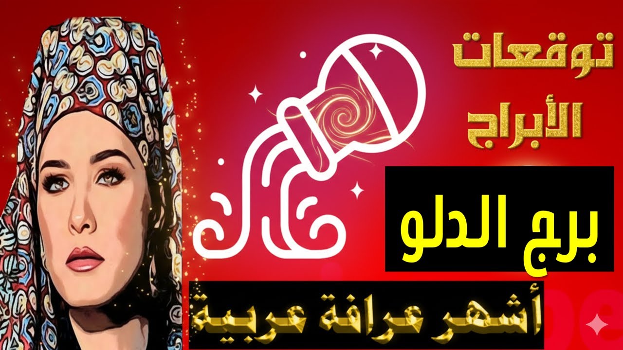 برج #الدلو ♑  كشف روحاني قوي🔥 دقيق و شامل لكل تفاصيل حياتك 🌀