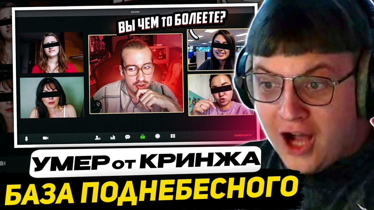 ПЯТЁРКА СМОТРИТ АЗАЗИНА - Заставил Инцела выдать базу Поднебесного толпе женщин в зуме