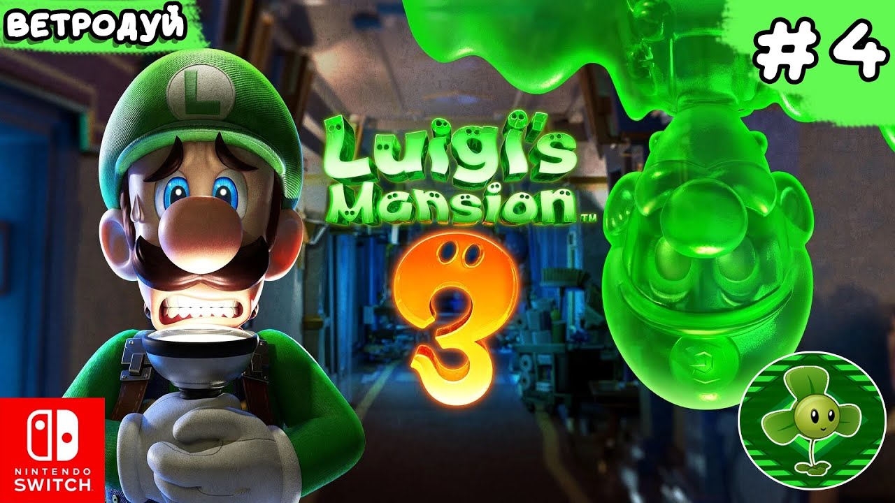 Проходим 2 этаж. Luigi's mansion 3. Прохождение #4 | Switch