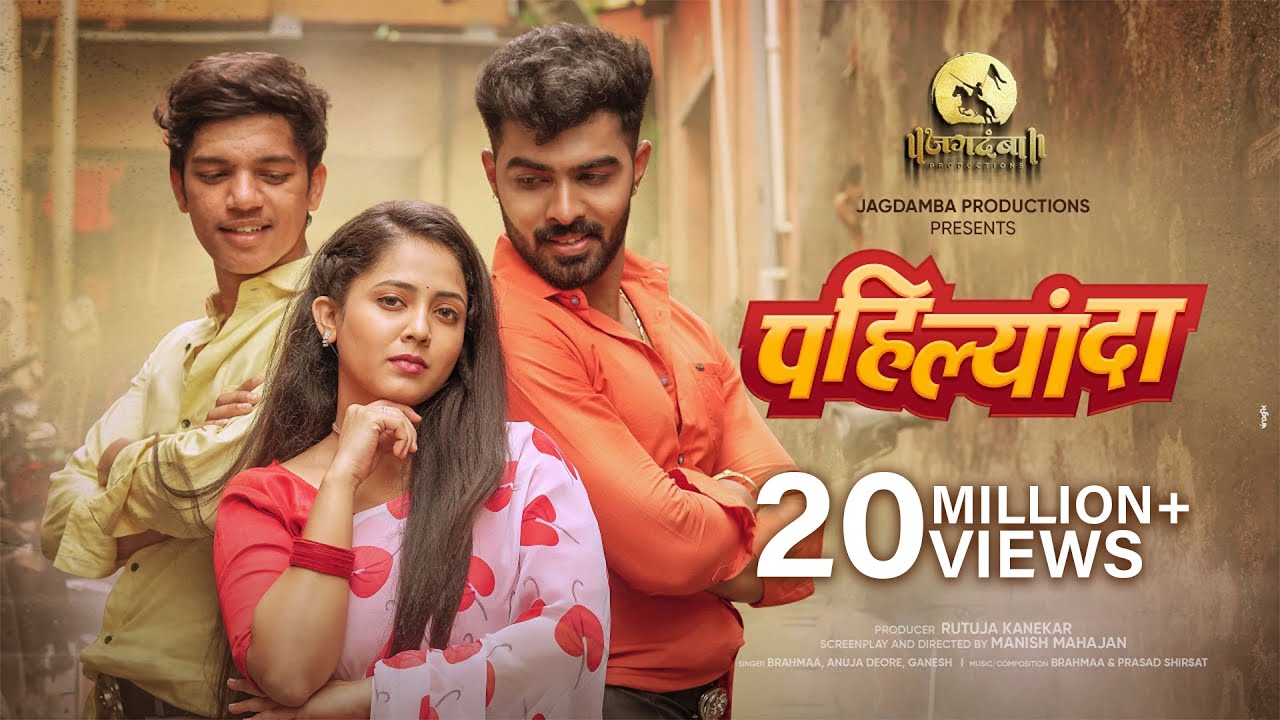 Pahilyanda | Official Video Song | Trupti Rane (Bunny) | Akya Jadhav | Rushi Kanekar