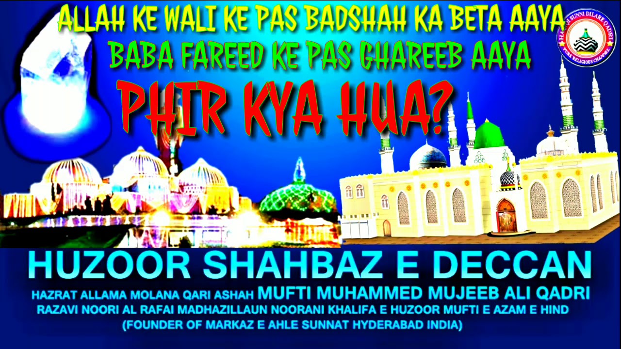 Baba Fareed ke pas Ghareeb or ek Allah ke wali ke pas Badshah aaya kya hua~Huzoor Shahbaz e Deccan