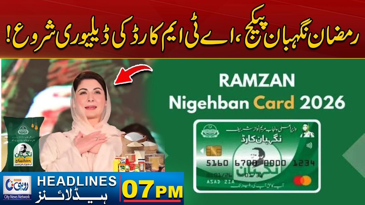 ATM Card Delivery For Ramadan Nighaban Package Begins | 07PM News Headlines | 14 Feb 2026 | Rohi