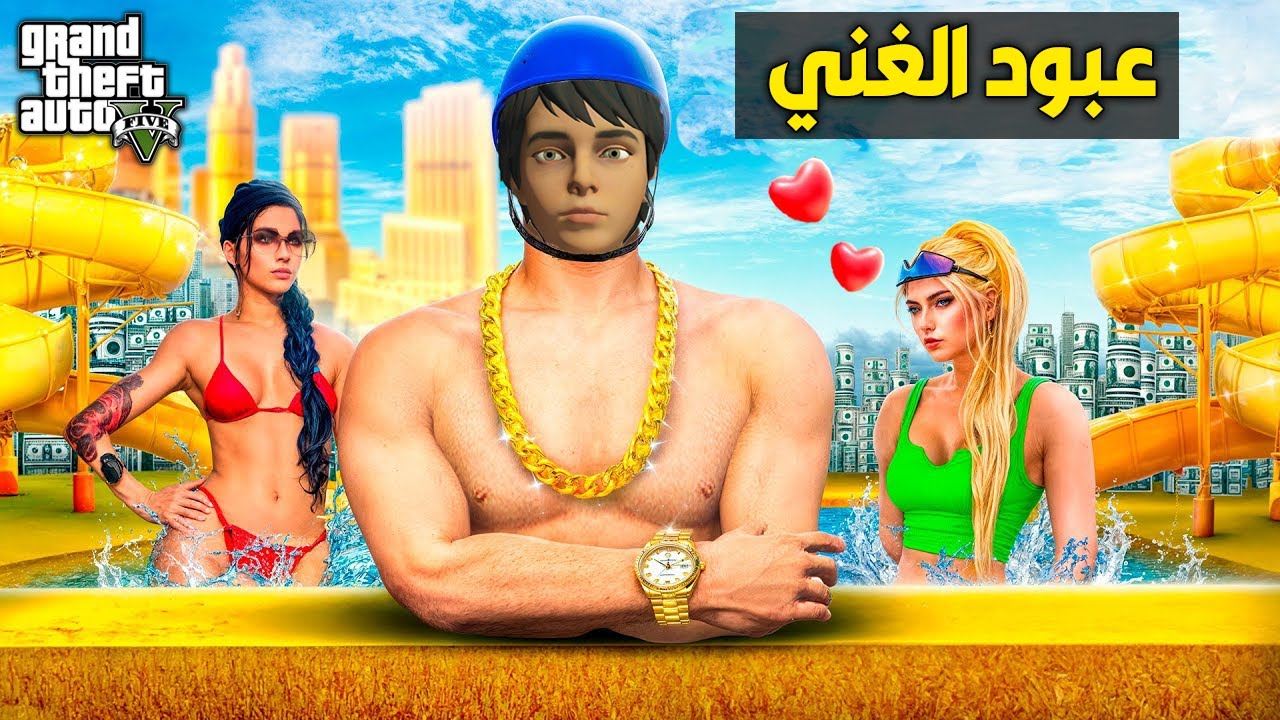 عبود اصبح غني لانه امسك مجرم هارب من السجن 😱🔥!! | فلم قراند