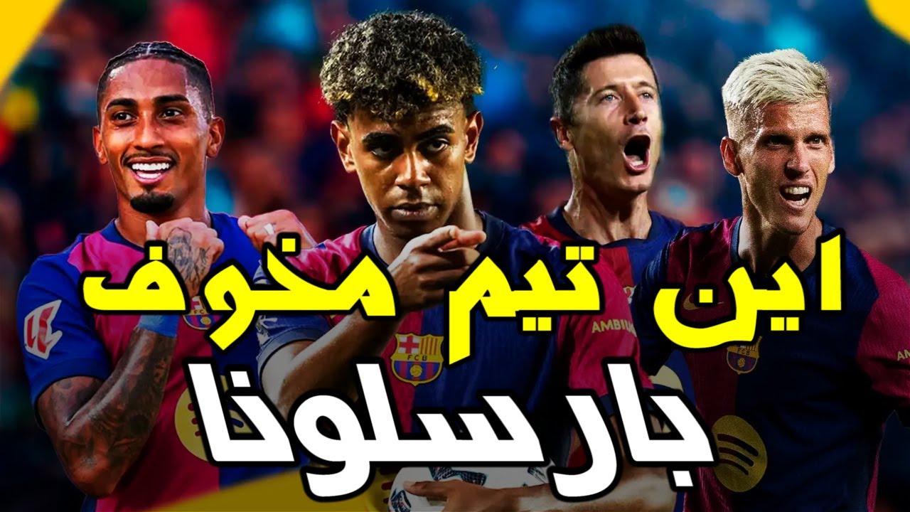 بهترین ترکیب و آموزش بازی حرفه‌ای با بارسلونا | پچ 2025 | PES 2021