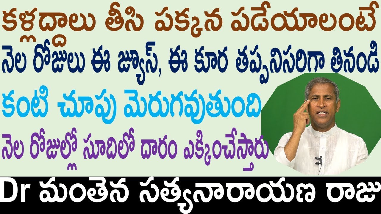 కళ్లద్దాలు తీసి పడేయాలంటే|eyesight improvement food|Dr Manthena Satyanarayana raju|health mantra|