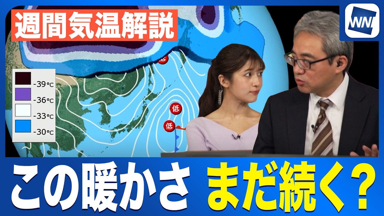 【週間天気予報】この季節外れの暖かさはまだ続く？／気象予報士解説