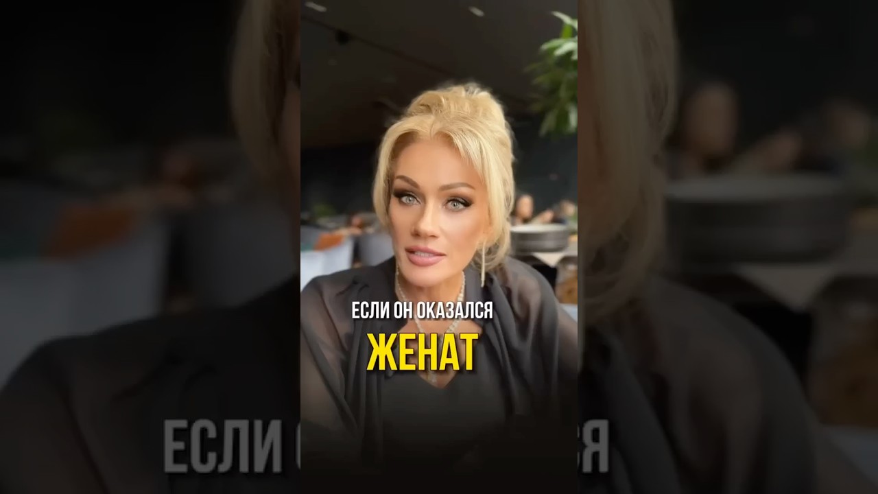 Если мужчина женат. Психолог Татьяна Другова. Пиши ОТНОШЕНИЯ и проходи практику 