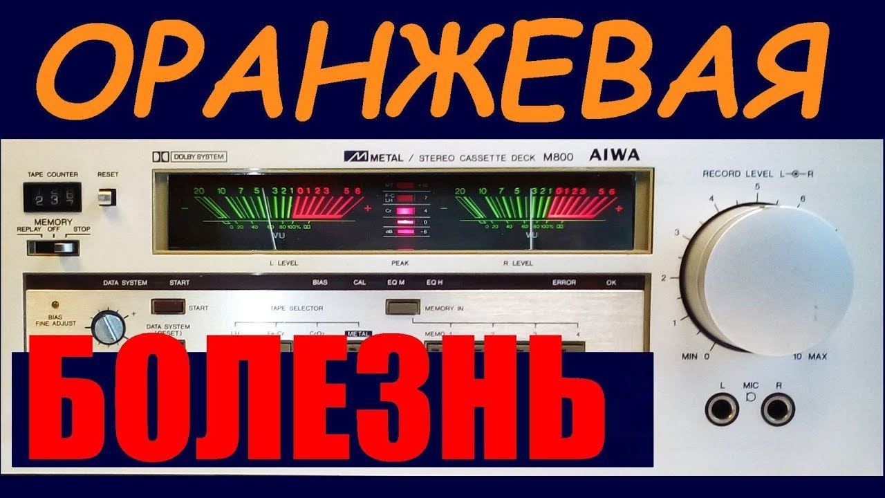 Aiwa AD-M800. Кассетник который заболел!